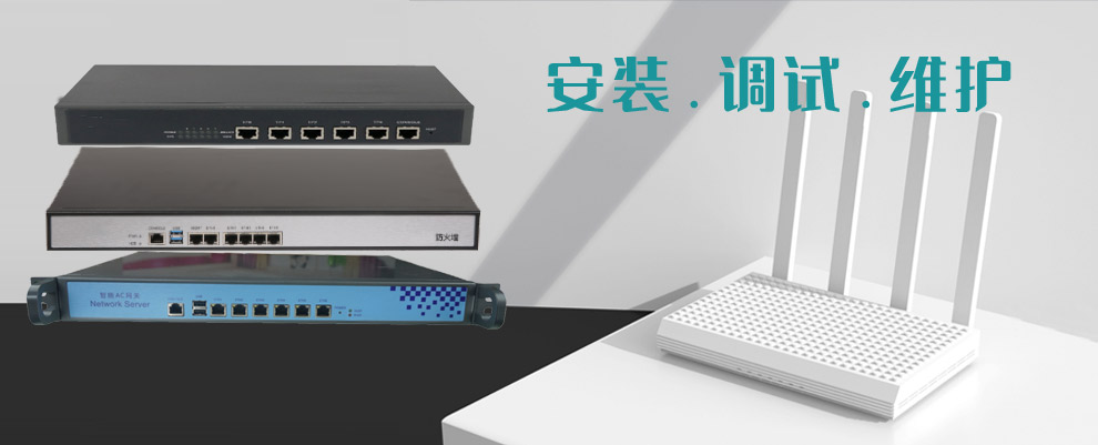 网络设备调试