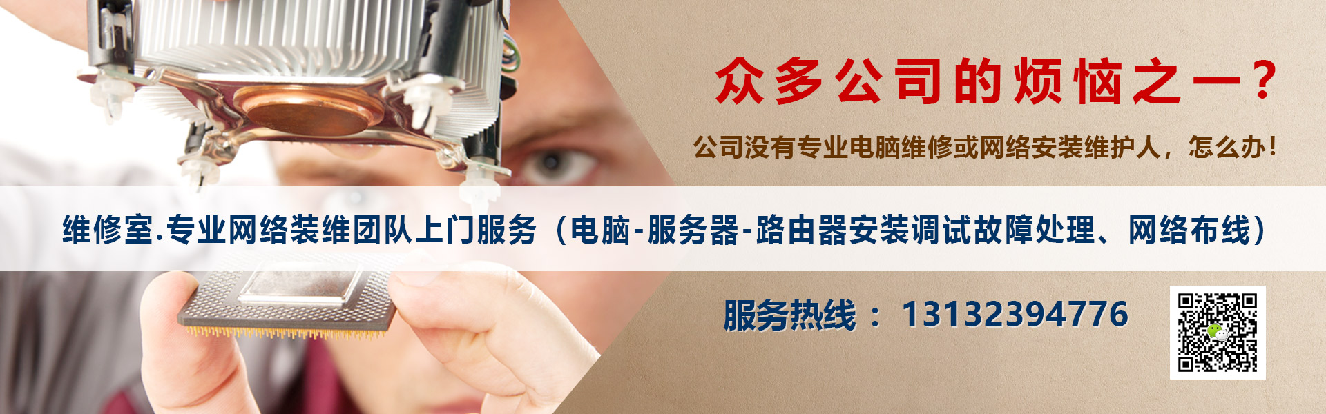 维修室.专业网络装维团队上门服务（电脑-服务器-路由器安装调试故障处理、网络布线)！